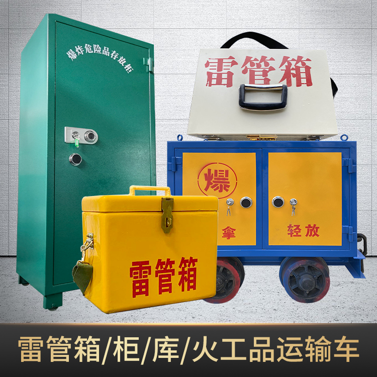 周矶管理区危险品存放柜使用注意事项全解析
